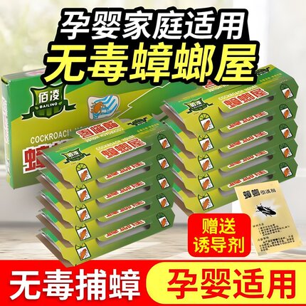 蟑螂屋全窝端家用无毒孕妇婴儿灭杀除蟑螂药贴神器强力粘板捕捉盒