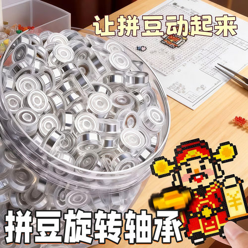 拼豆DIY旋转轴承风车配件