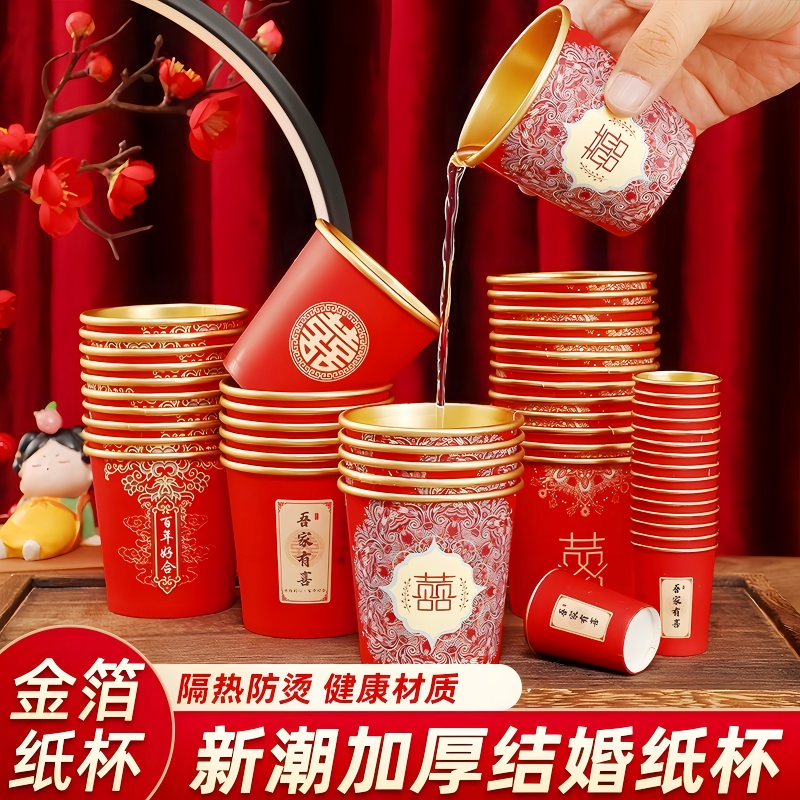 结婚一次性金箔纸杯子加厚婚庆杯