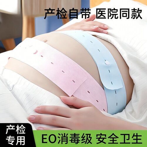 胎心监护带医院同款专用监测绑带