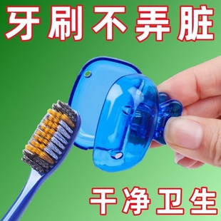 牙刷收纳夹家用便携旅行牙刷防尘保护帽收纳盒便携牙刷头保护夹套