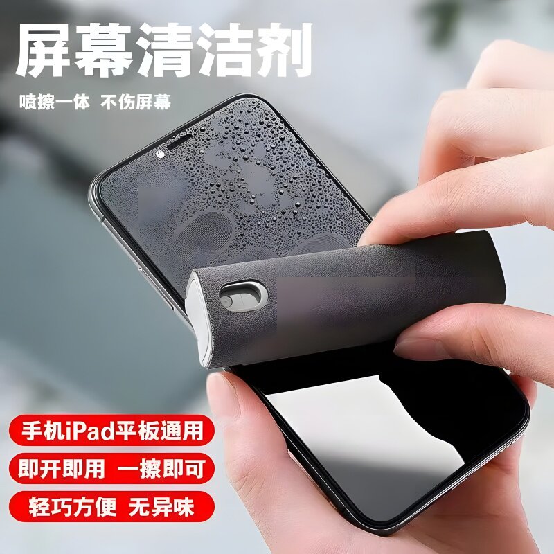 手机屏幕清洁剂喷擦一体消毒液平板液晶笔记本电脑清洗神器不伤屏