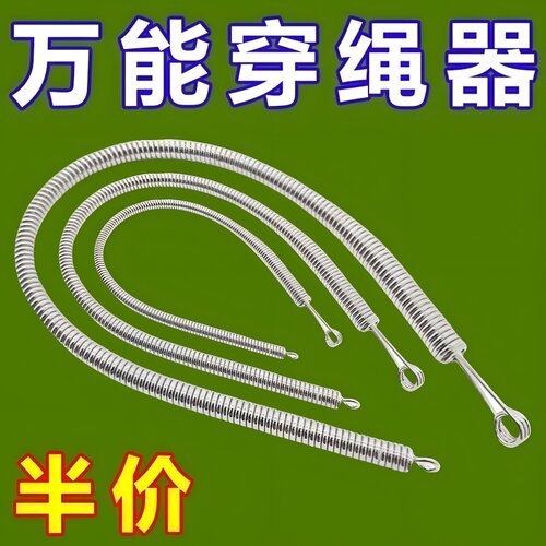 弹簧穿绳工具可弯折多用途穿绳器