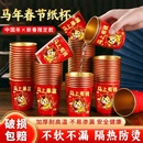 2026马年一次性杯子水杯纸杯一次性家用加厚金箔纸杯新年春节喜庆