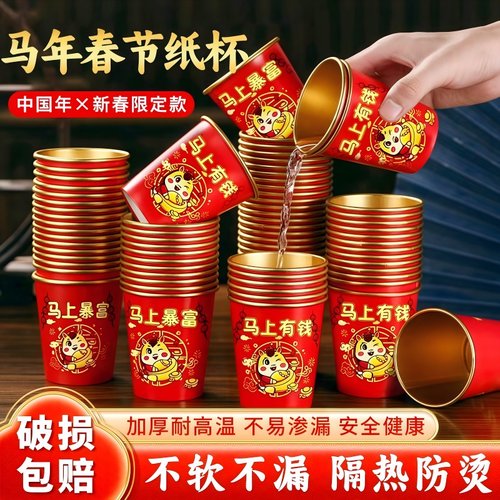 2026新年马年一次性加厚金箔纸杯
