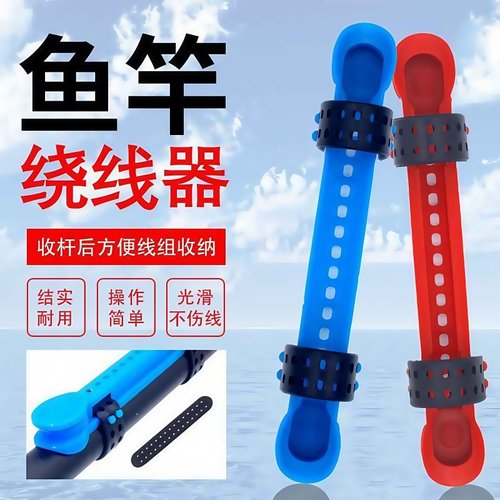 鱼竿绕线器可调节快速收线绕线夹