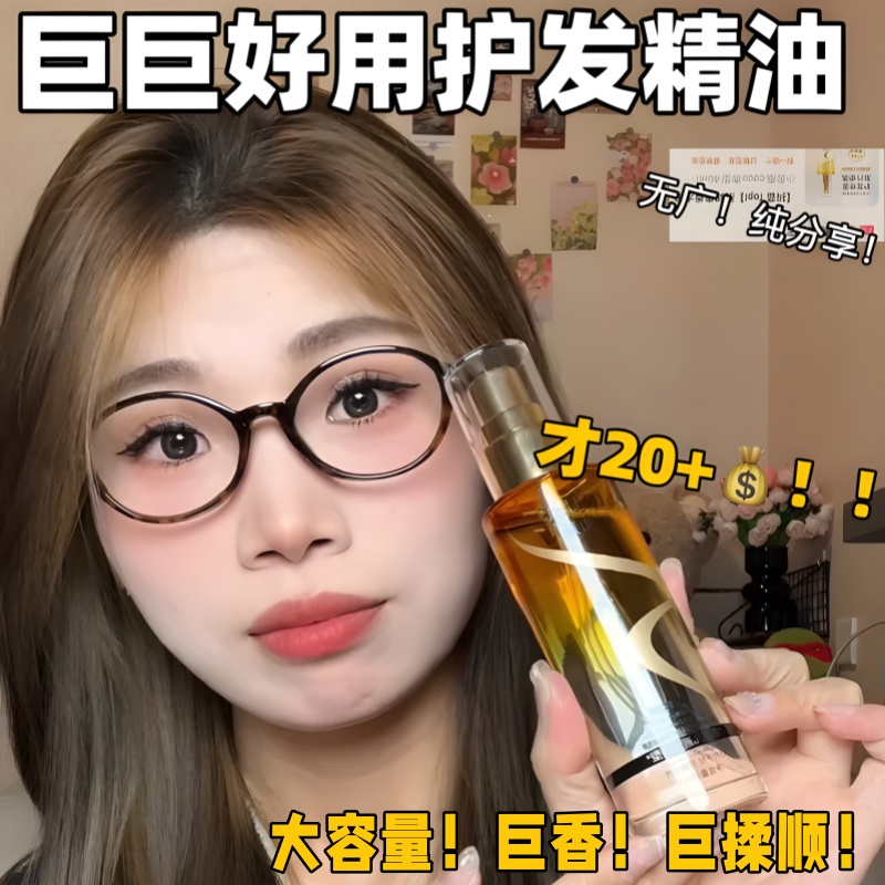 香水柔顺护发精油喷雾烫染干枯毛躁头发护理学生顺发养发卷发润发