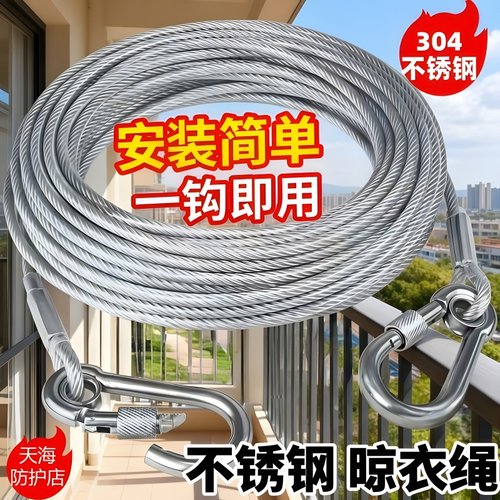 户外安全绳加粗不锈钢晾衣绳3米