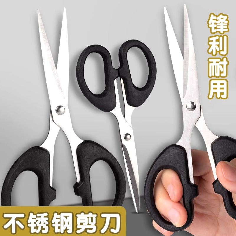 文具剪刀不锈钢家用便携式剪纸刀