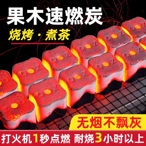 果木炭户外速燃炭家用耐用烧烤炭