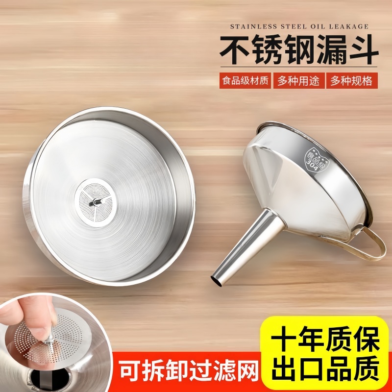 不锈钢漏斗过滤网家用大小口径油渣自酿白酒葡萄酒过滤器神器