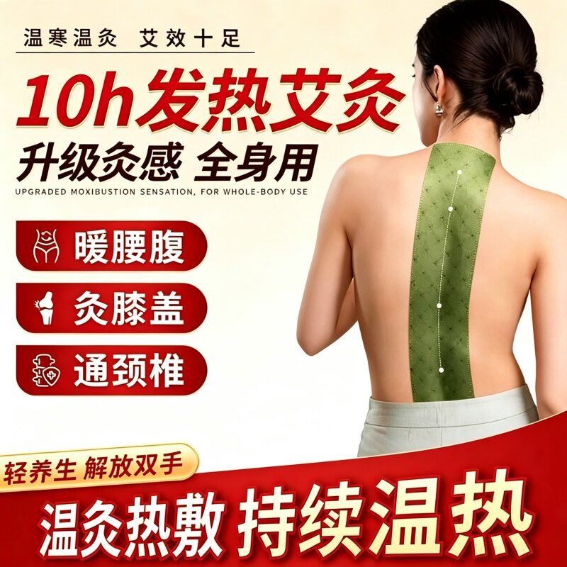 龙骨督脉贴颈椎腰后背膝呵护热敷