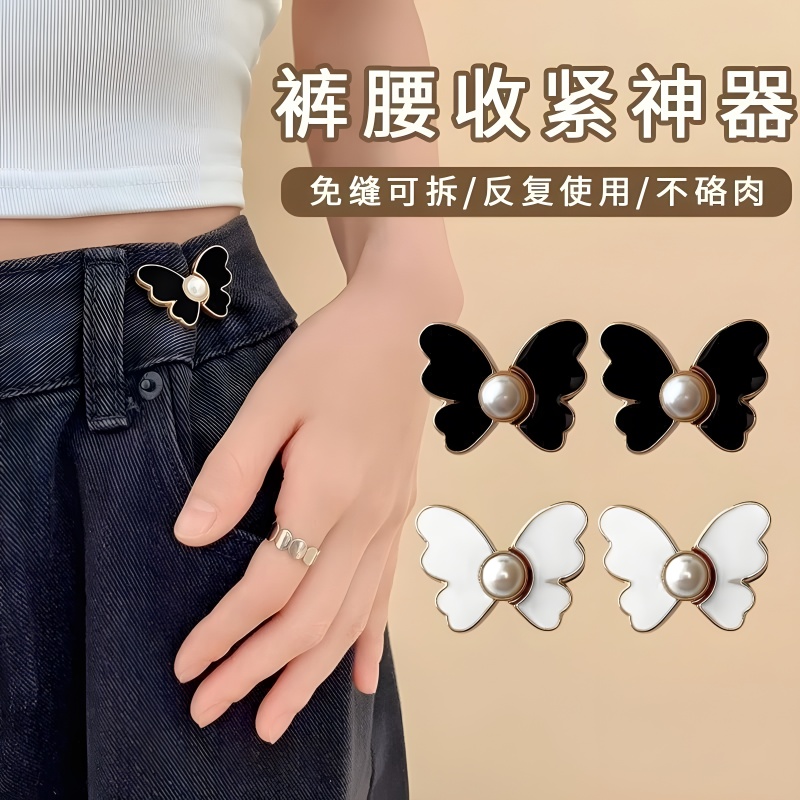 蝴蝶收腰扣子牛仔褲腰圍改小神器