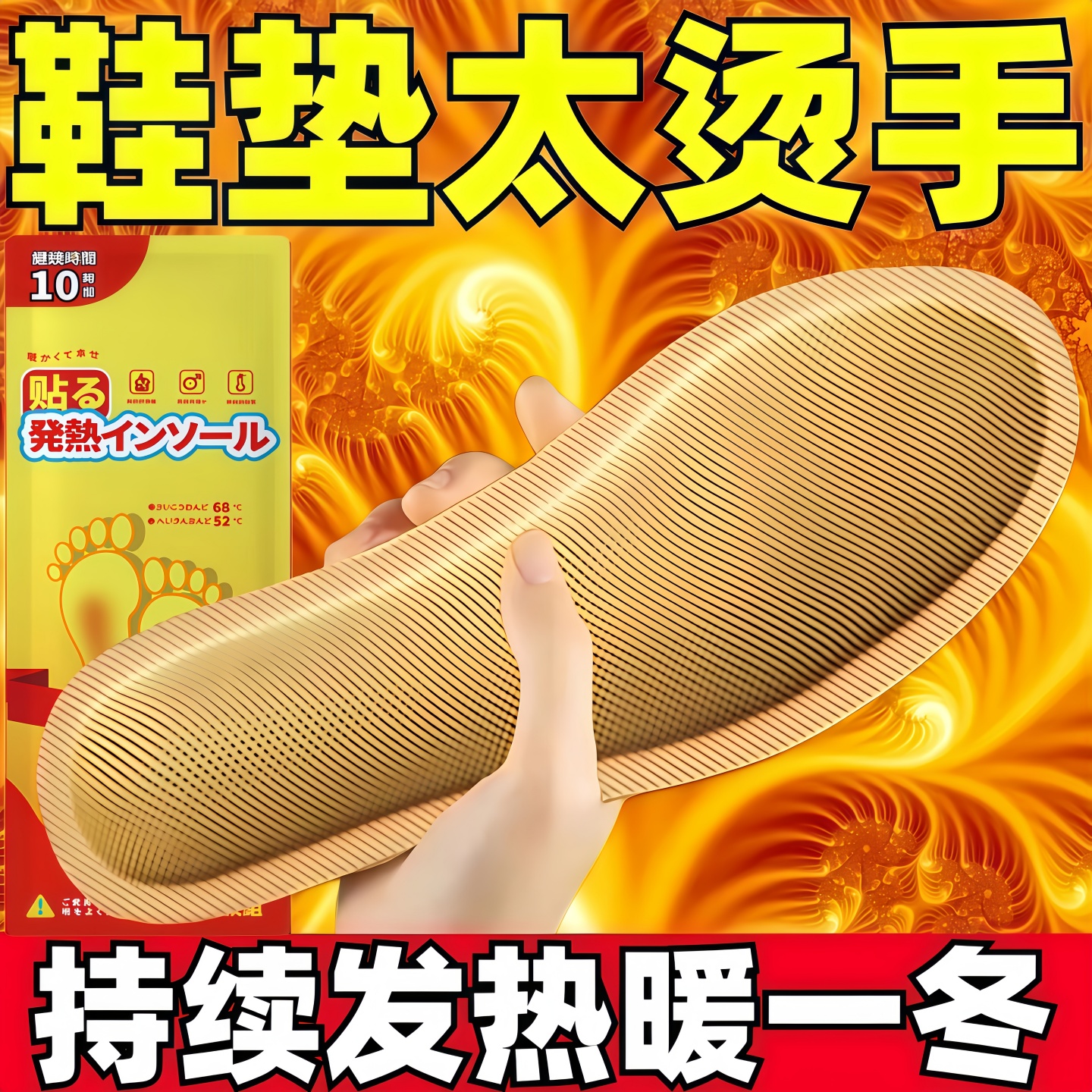 冬季自发热鞋垫女暖脚贴免充电