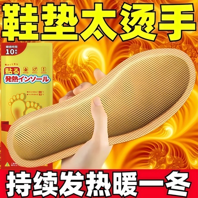 冬季自发热鞋垫女暖脚贴免充电