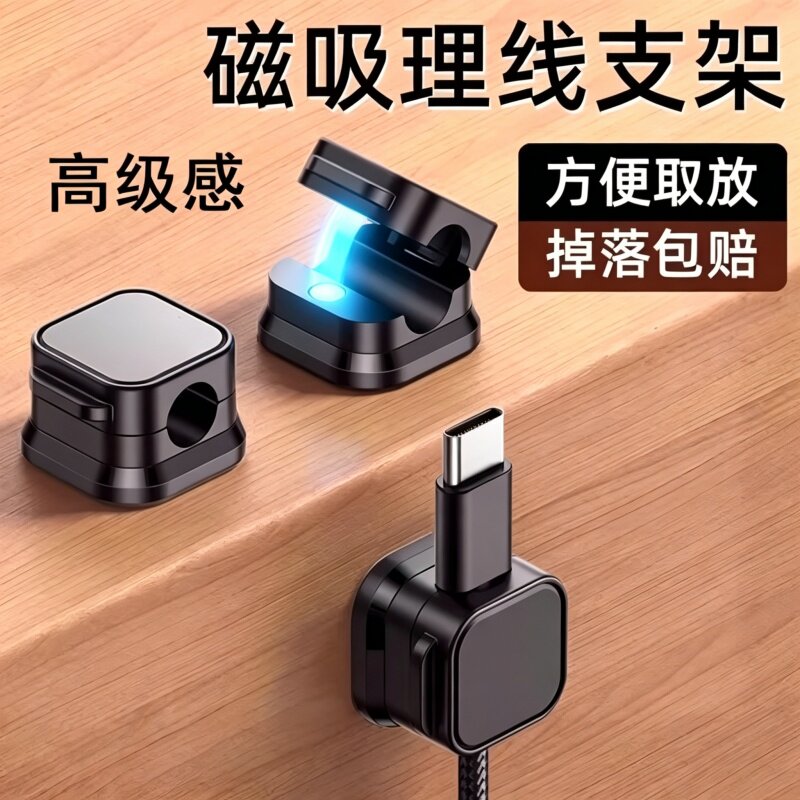 磁吸理线器桌面车载数据线收纳整理手机充电线夹固定神器卡扣插头