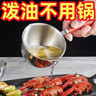 热油小锅304不锈钢泼油锅家用热油专用小勺厨房浇油榨油烧油神器