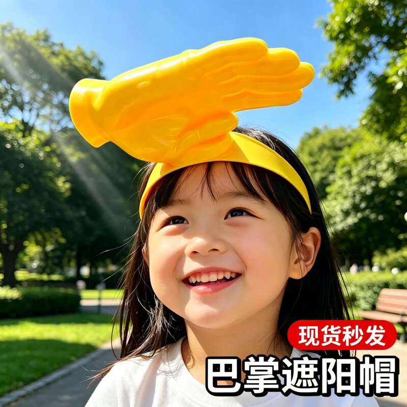 创意巴掌遮阳帽搞怪手掌发箍防晒帽夏季户外防紫外线搞怪帽子爆款 - 实物图
