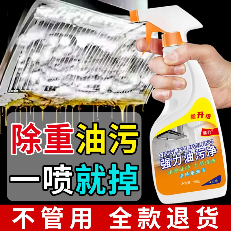 油污净厨房油烟机去油污强力除重油污清洁剂去重油清洗剂除垢神器