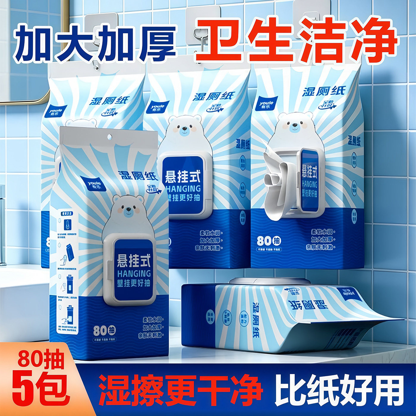 湿厕纸悬挂式加厚大包家用宿舍清洁屁屁专用抑菌可直接冲马桶湿巾