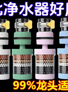 水龙头过滤器家用自来水净化器净水厨房龙头滤嘴通用延伸防溅神器