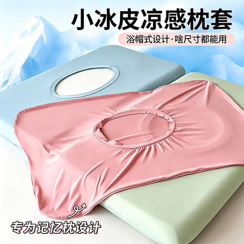 夏季冰丝凉感记忆棉枕套一对装
