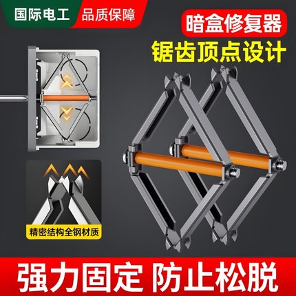 86型开关插座修复器底盒线盒接线盒快速安装固定神器暗盒补救金属