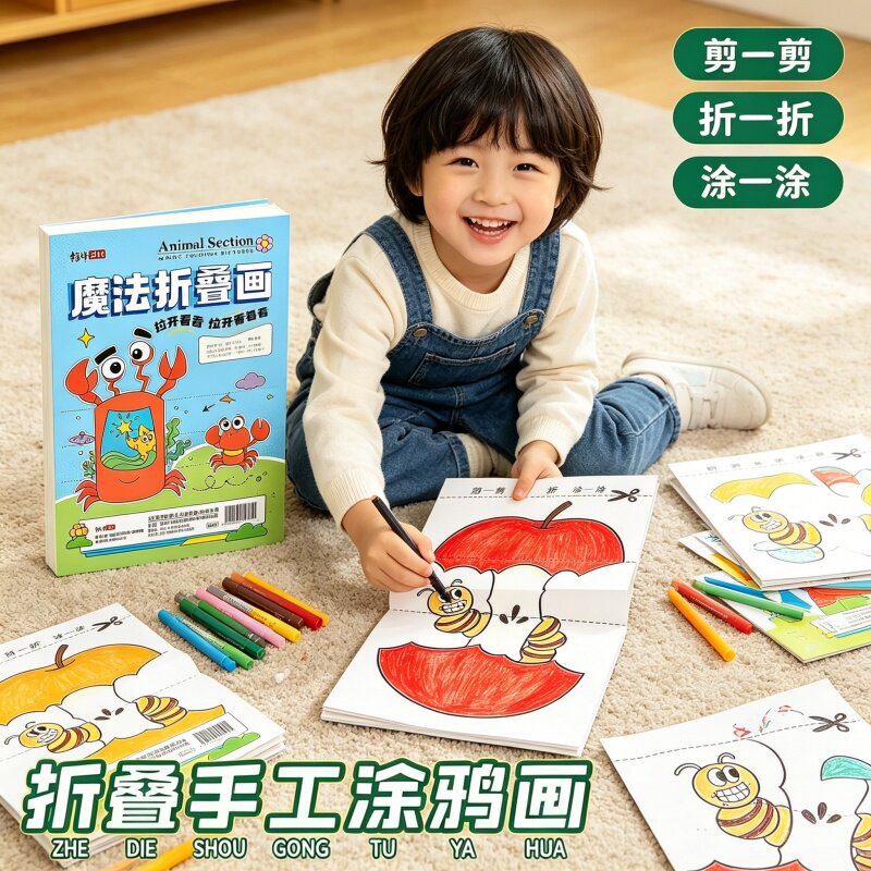 魔法折叠画儿童手工折纸书diy趣味卡通动物植物主题4套装益智玩具