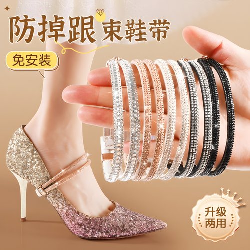 束鞋带凉鞋高跟鞋防掉跟固定神器