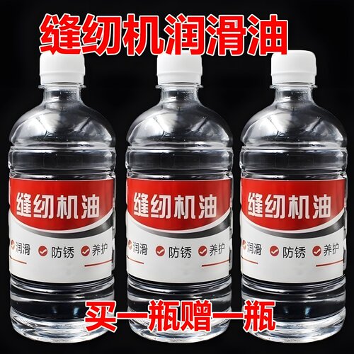 缝纫机油家用风扇门锁电动车油
