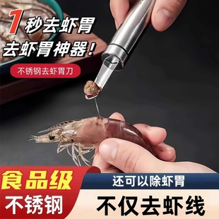 剥虾工具二合一专用刀家用基围虾去虾线开虾背神器开背刀挑虾线刀