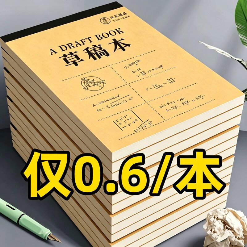 分区加厚可撕考研数学草稿纸
