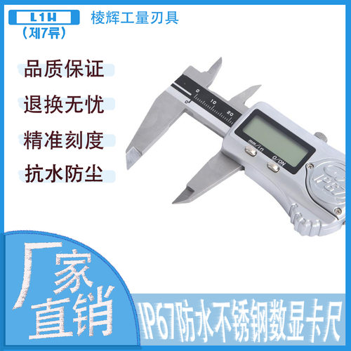 韩国倍特l1h量具 ip67防水不锈钢数显卡尺0-150电子尺现货