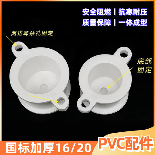 PVC预埋吊座16 20带耳水用吊卡底座线管配件连接吸盘直接带脚座子
