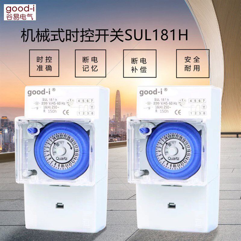 SUL181H路灯定时开关时间控制器定时器220V时控机械自动 断电记忆