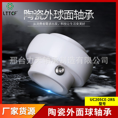 氧化锆外球面陶瓷轴承开式，密封，耐高温耐腐蚀 绝缘UC204CE