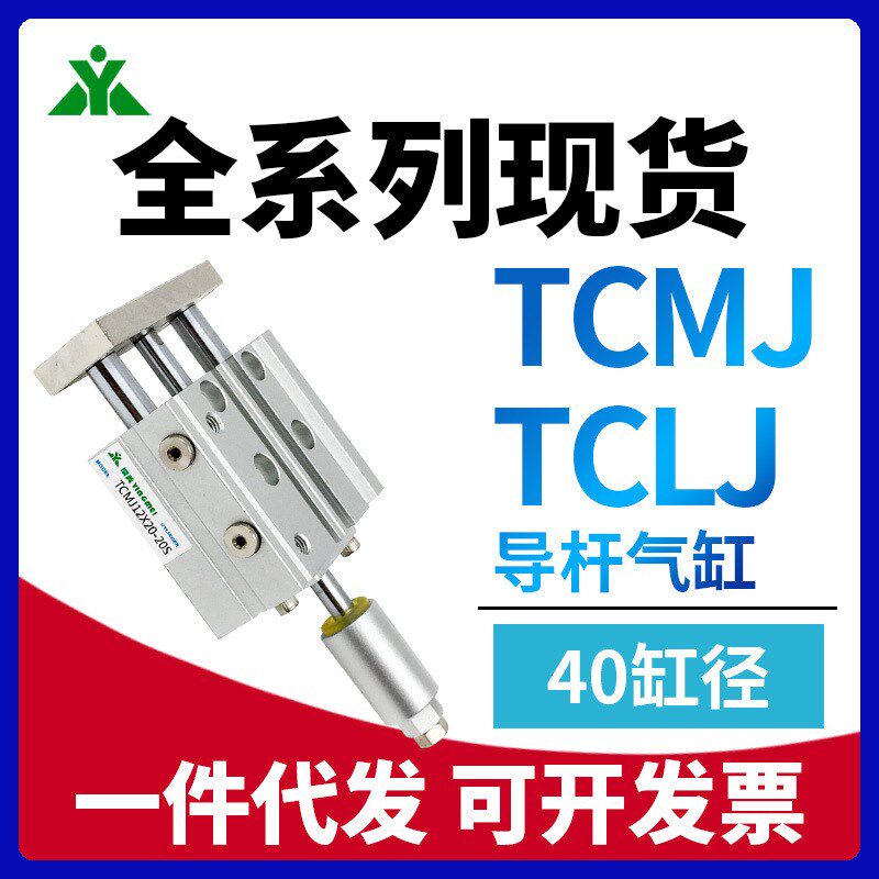 TCLJ40/TCMJ40x50x75x100x125x150x175x200-30-50-S 可调三轴气缸