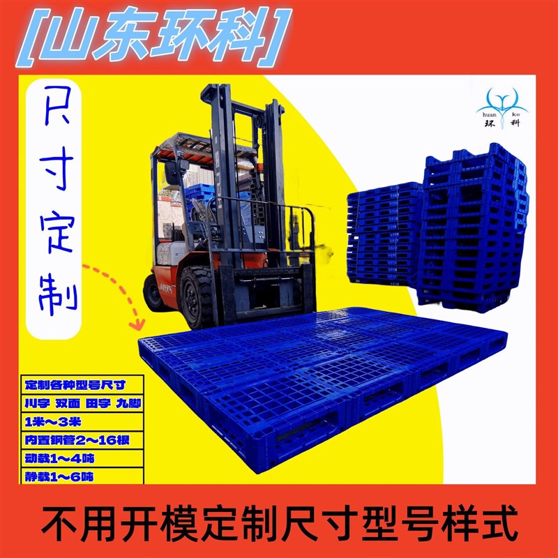 塑料叉车托盘 仓储物流周转托盘塑料托盘盘垫仓防潮栈板