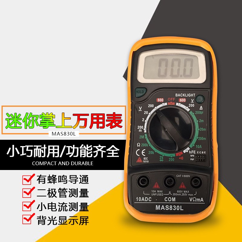 背光数显万用表家用电工手持式小型电流电压多用表MAS830L