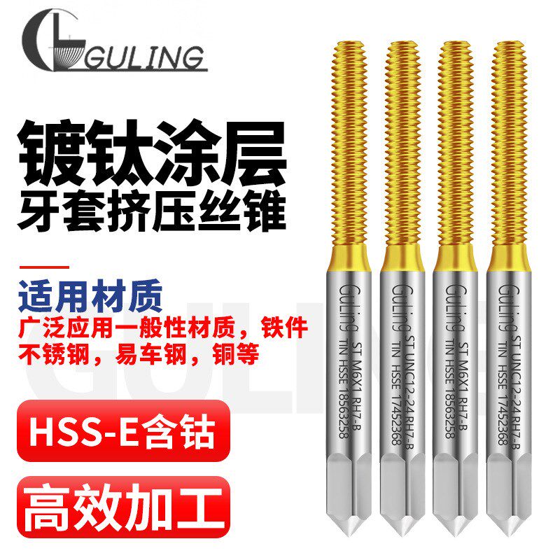 高钴镀钛牙套挤压丝攻ST M2/3/4/6-m16 美制UNC不锈钢用螺套丝锥