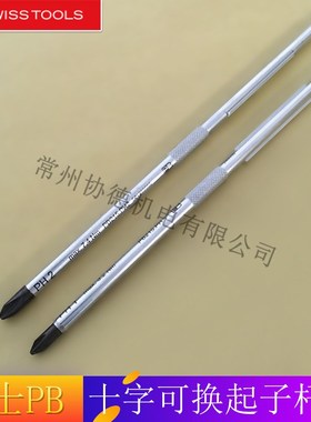 SWISS TOOLS 可换杆刀杆起子杆 十字批杆215.PH0 PH1/PH2
