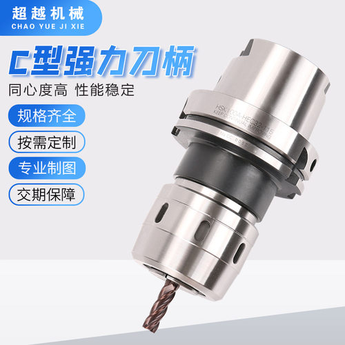 HSK63A强力刀柄加工中心C32强力刀柄HSKC型防尘80A100A数控刀柄