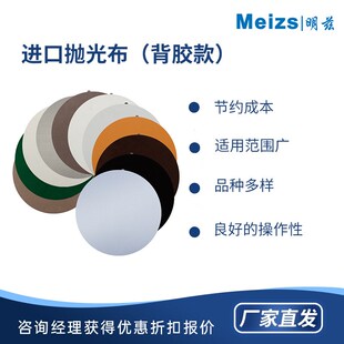 金相抛光布带背胶 丝绒布植绒  精细抛光0.05微米 抛光布金相耗材