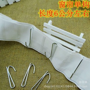 窗帘挂钩 大S钩 特价 布带挂钩 104A单钩 窗帘配件辅料悬挂式