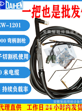 OTC欧地希等离子切割机D12000切割枪CTZW-1201弯柄CTPW-1201直柄