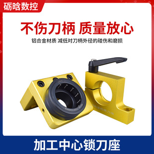 雕刻机锁刀座刀柄刀库加工中心木工NBTISO3040刀柄锁无键槽锁刀座