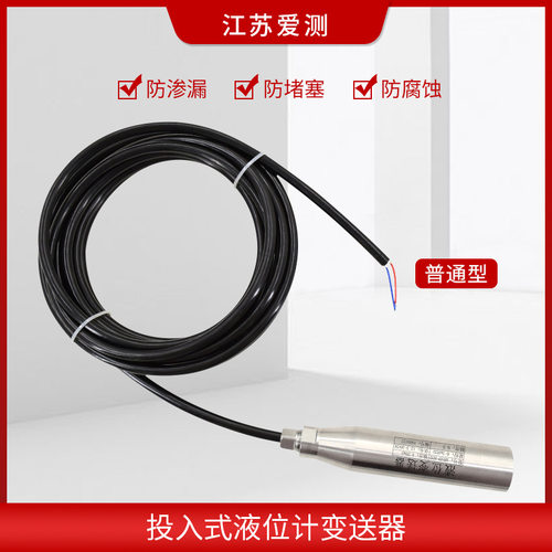 投入式液位变送器传感器控制仪静压液位计水位传感器4-20mARS485
