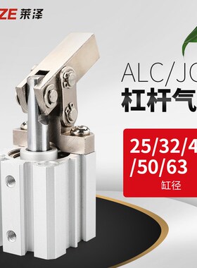 杠杆气缸JGL/ALC-25/32/405063压紧下压摇臂夹紧气缸空压气动模具