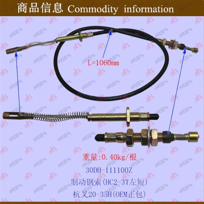 叉车配件制动钢索(HCH2-3T左短)  刹车线 杭叉20-35H OEM正包