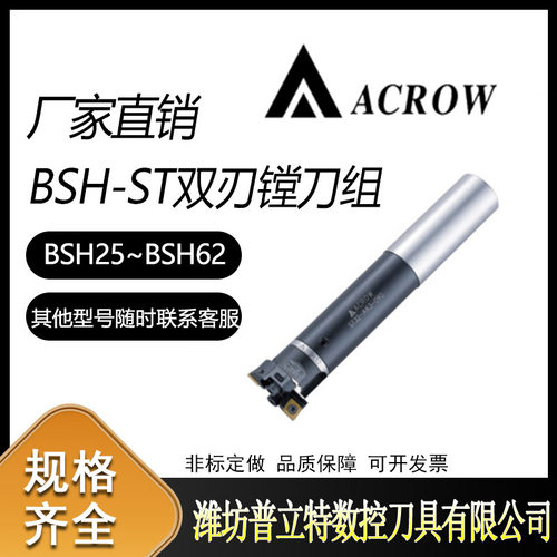 BSH镗刀精镗组ST32-AK2精镗头车工刀具车刀刀柄刀杆小孔径车床